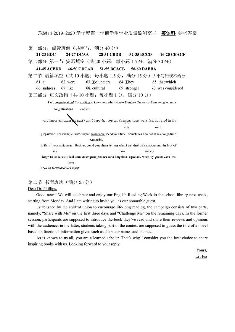 珠海市2019-2020学年度第一学期学生学业质量监测高三英语科参考答案第1页