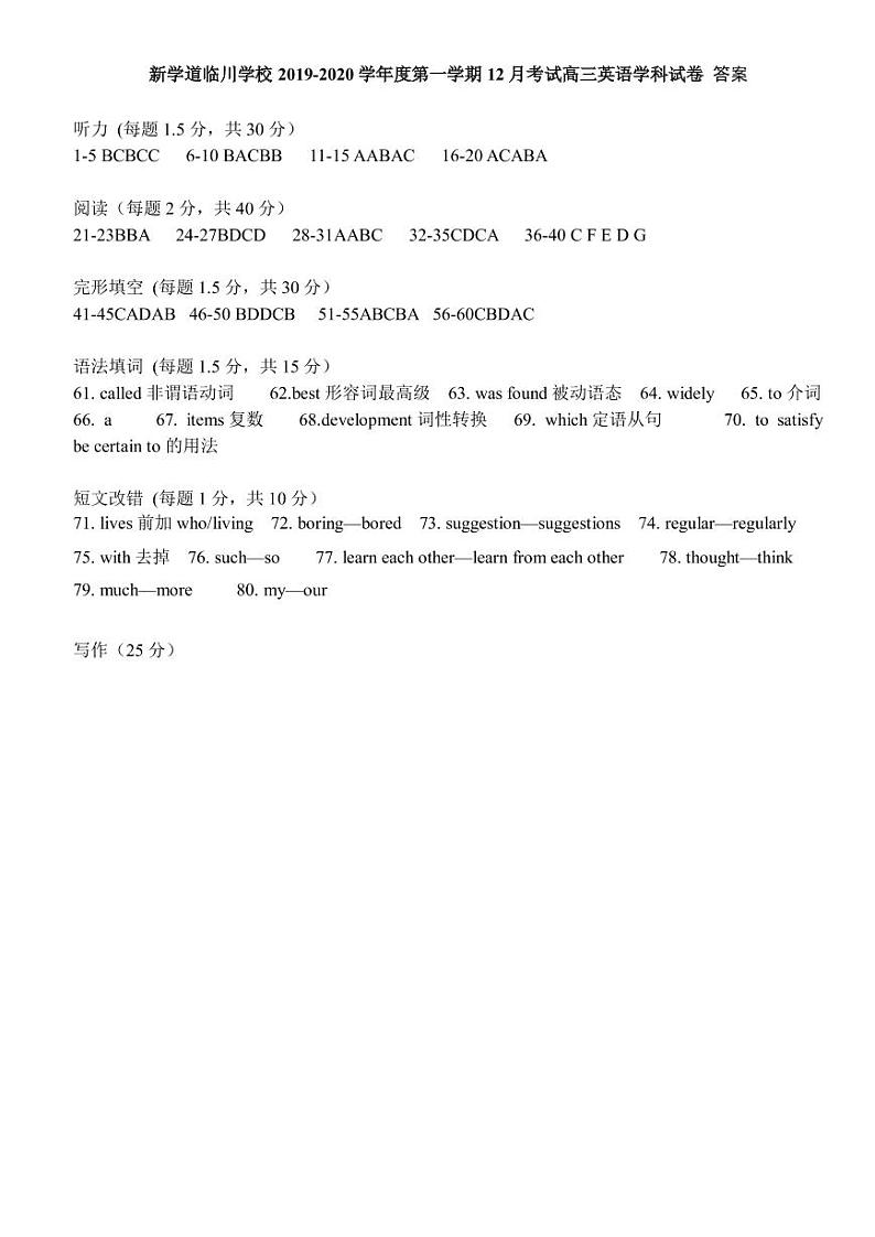 2020北京昌平区新学道临川学校高三上学期期末考试英语试题PDF版含答案01