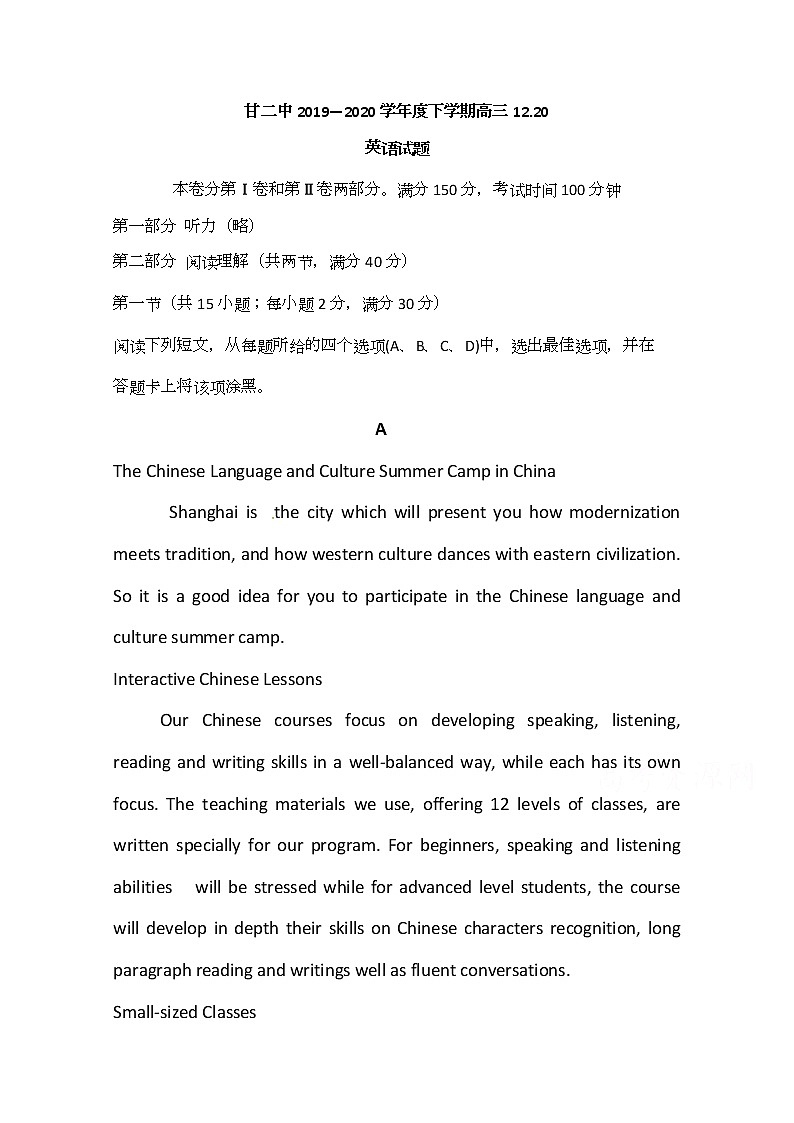2020通辽科左后旗甘旗卡二中高三12月月考英语试题含答案第1页