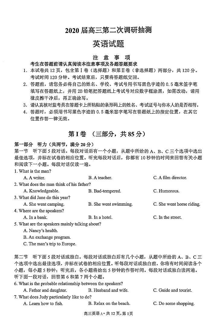 2020南通通州区高三第二次调研抽测英语试题PDF版含答案01