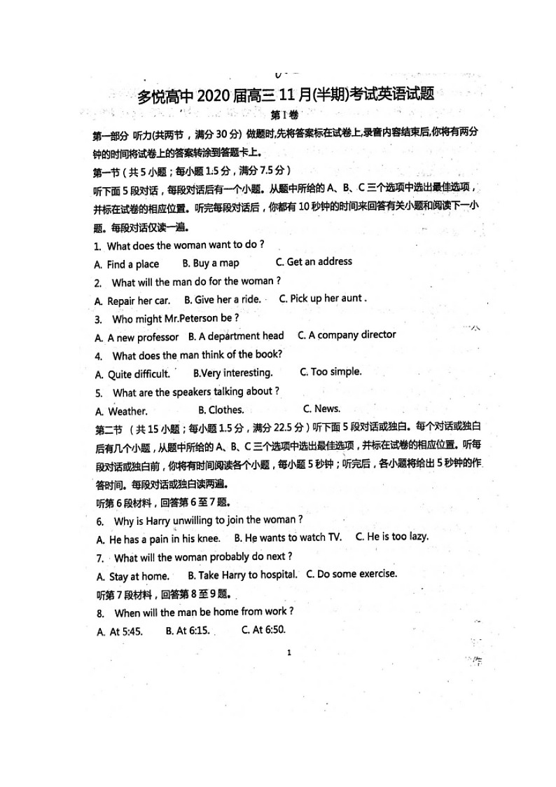 2020眉山东坡区多悦高级中学校高三上学期期中考试英语试题扫描版含答案第1页