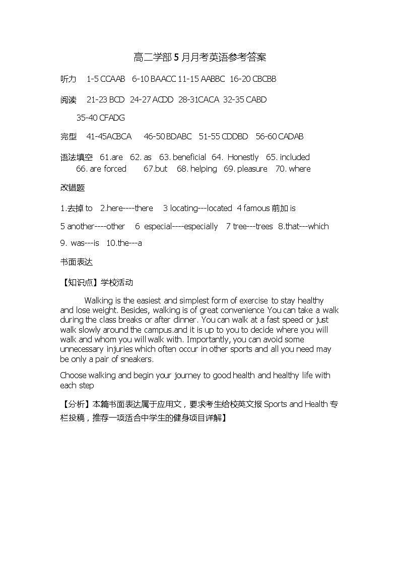 高二英语5月月考答案第1页