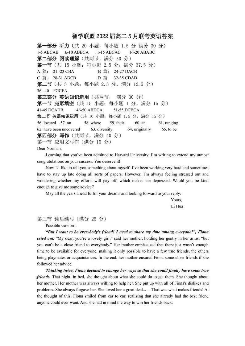 湖北省重点高中智学联盟2020-2021学年高二下学期5月联考英语试题答案第1页