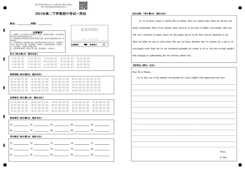 2021年高二下学期期中考试--英语                 -答题卡第1页