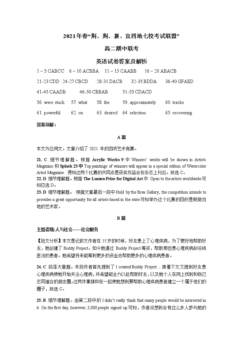 2021湖北省荆、荆、襄、宜四地七校考试联盟高二下学期期中联考英语试题含答案01