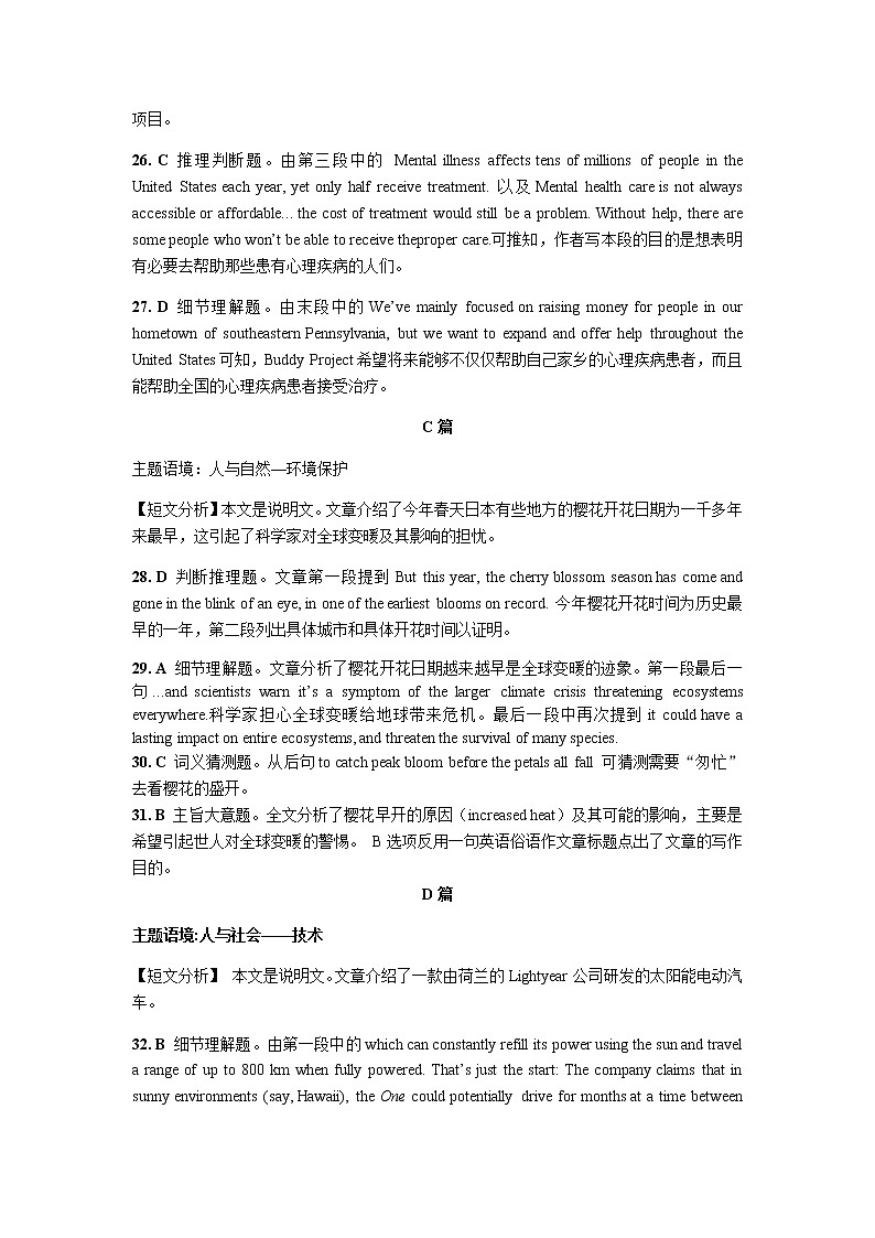 2021湖北省荆、荆、襄、宜四地七校考试联盟高二下学期期中联考英语试题含答案02