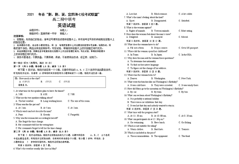 2021湖北省荆、荆、襄、宜四地七校考试联盟高二下学期期中联考英语试题含答案01