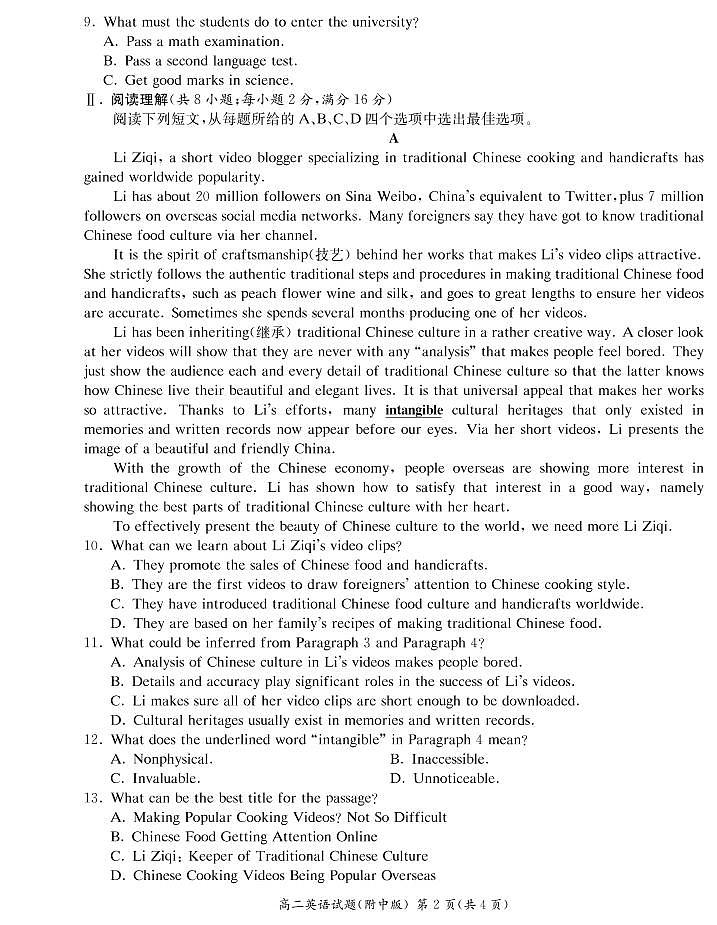 湖南师范大学附属中学2020-2021学年高二下学期期中考试英语试题第2页
