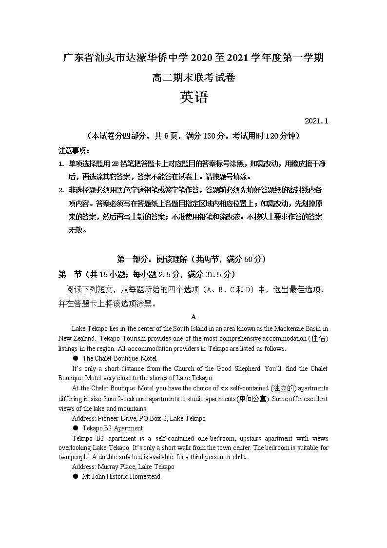2021汕头达濠华侨中学高二上学期期末考试英语试题含答案01