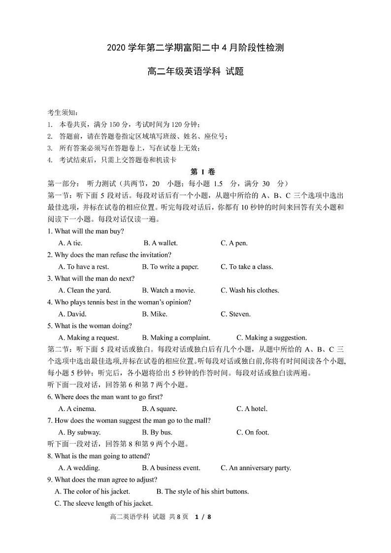 2021杭州富阳区二中高二4月月考英语试题PDF版缺答案01