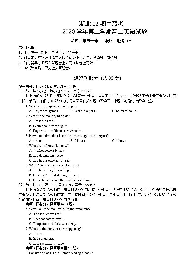 2021浙北G2(嘉兴一中、湖州中学)高二下学期期中联考英语试题含答案第1页