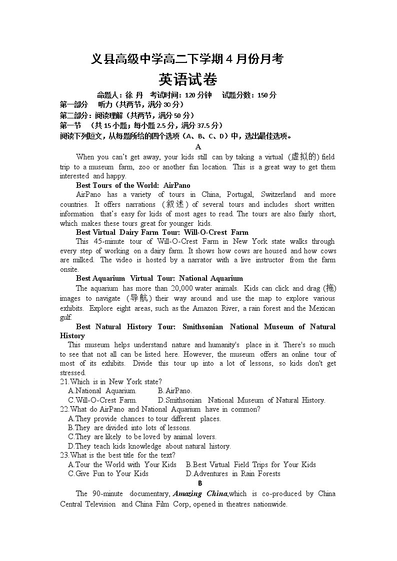 2021锦州义县高中高二下学期4月月考英语试卷含答案第1页