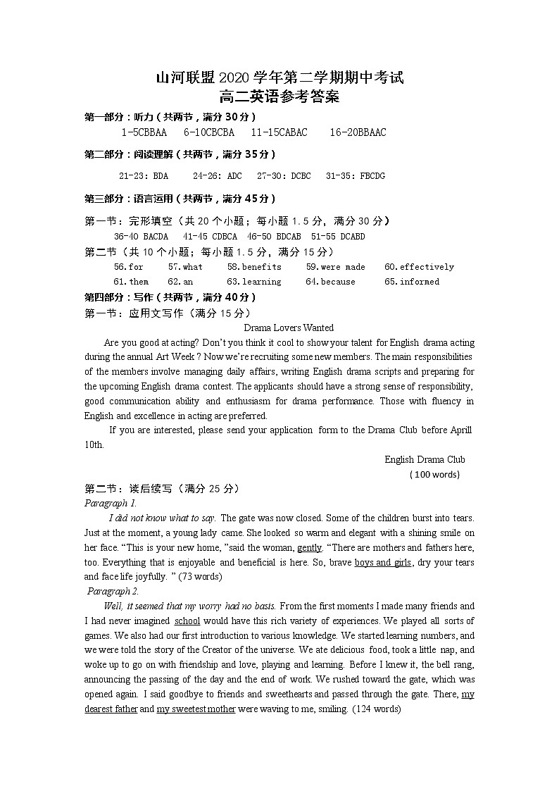 高二英语参考答案第1页