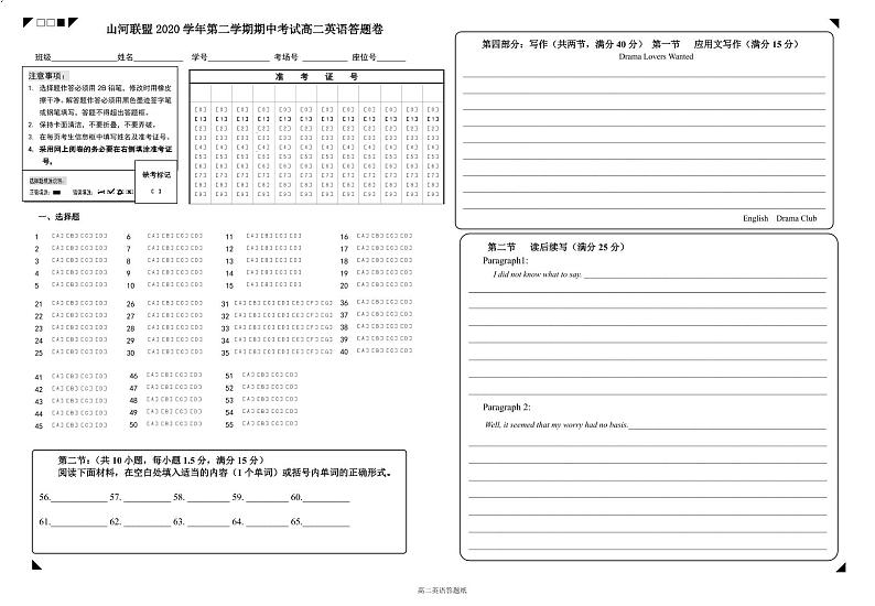 高二英语答题卡第1页
