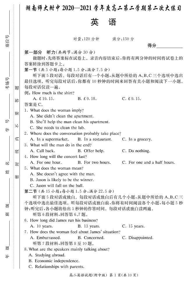 湖南师范大学附属中学2020-2021学年高二下学期第二次月考英语试题第1页