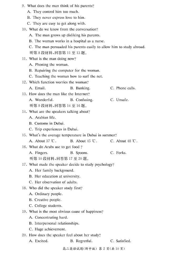 湖南师范大学附属中学2020-2021学年高二下学期第二次月考英语试题第2页