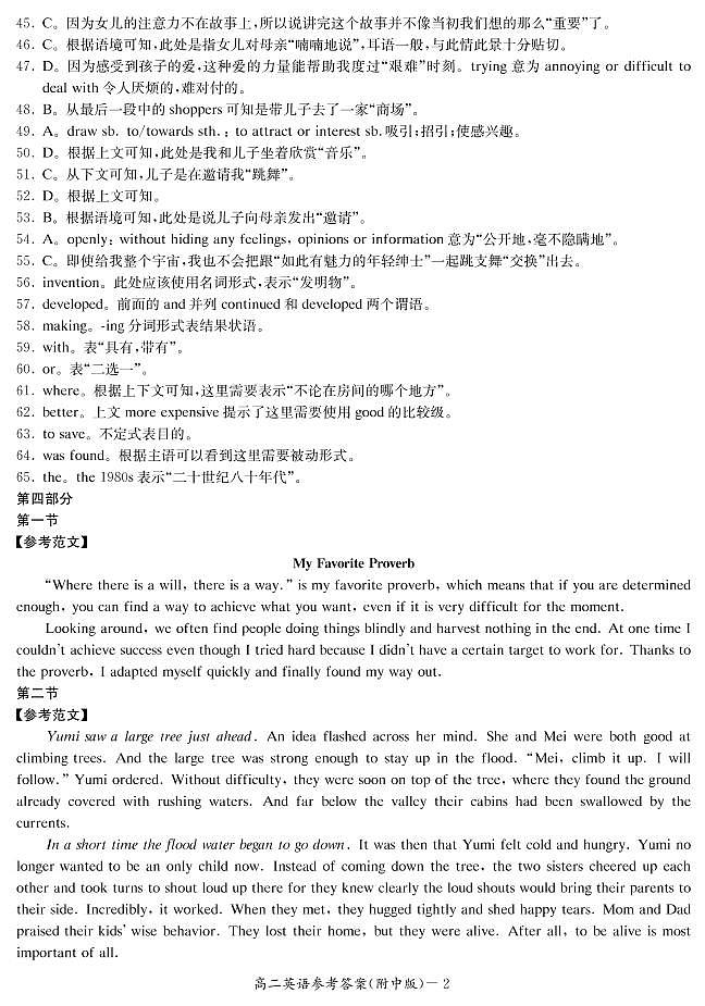 湖南师范大学附属中学2020-2021学年高二下学期第二次月考英语答案第2页