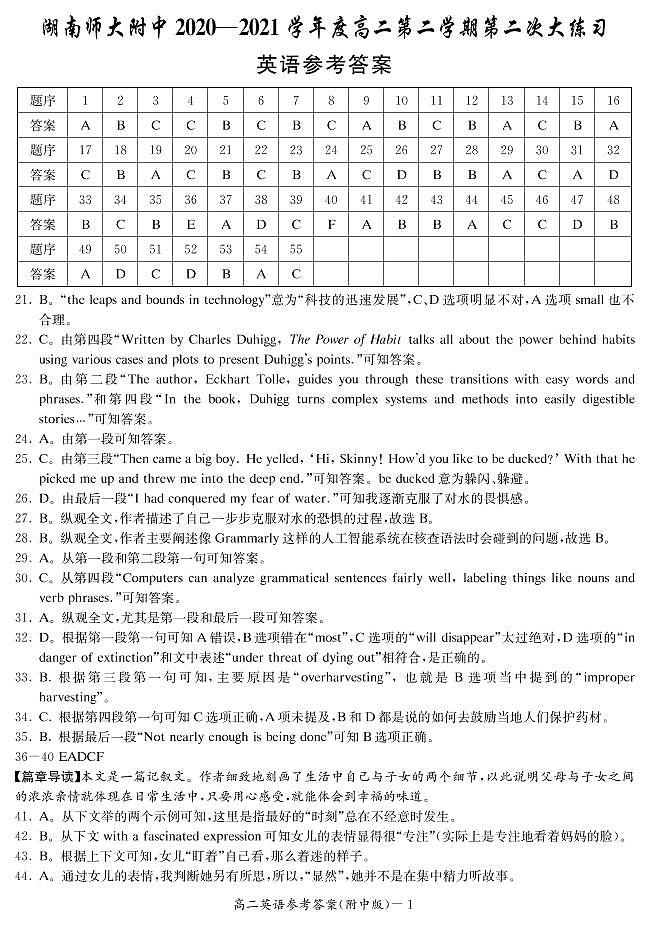 湖南师范大学附属中学2020-2021学年高二下学期第二次月考英语答案第1页