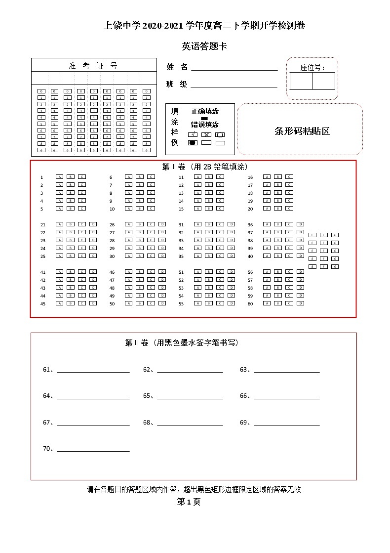 2021汾阳汾阳中学高二下学期开学考试英语试题含答案01