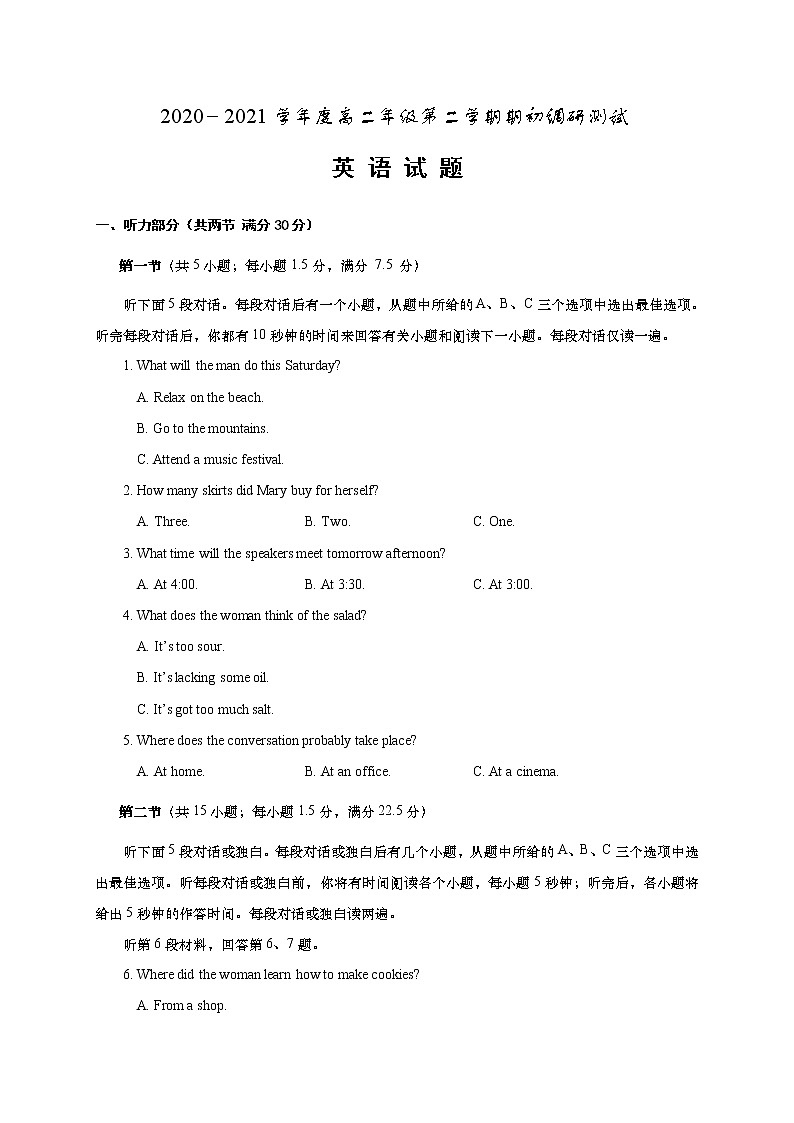 2021如皋高二下学期期初调研测试英语试题含答案第1页