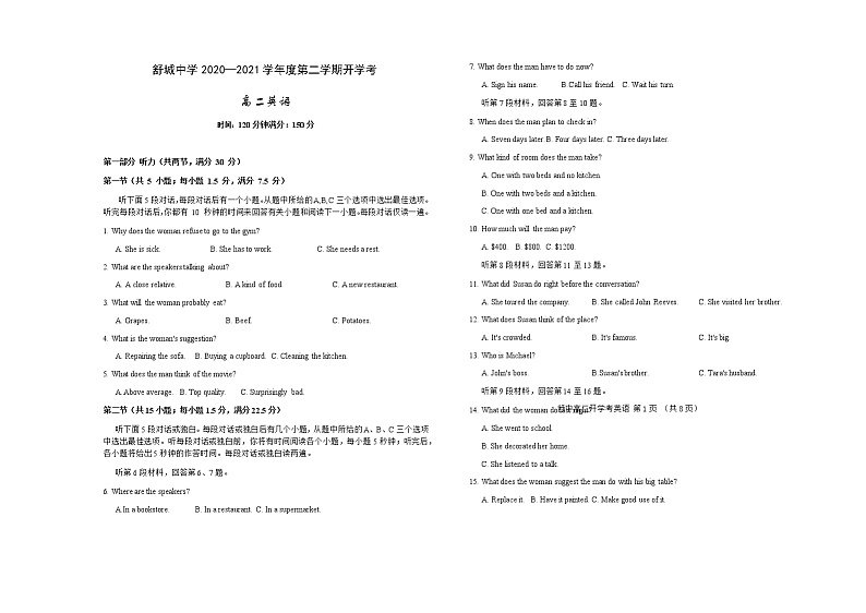 2021六安舒城中学高二下学期开学考试英语试题含答案01