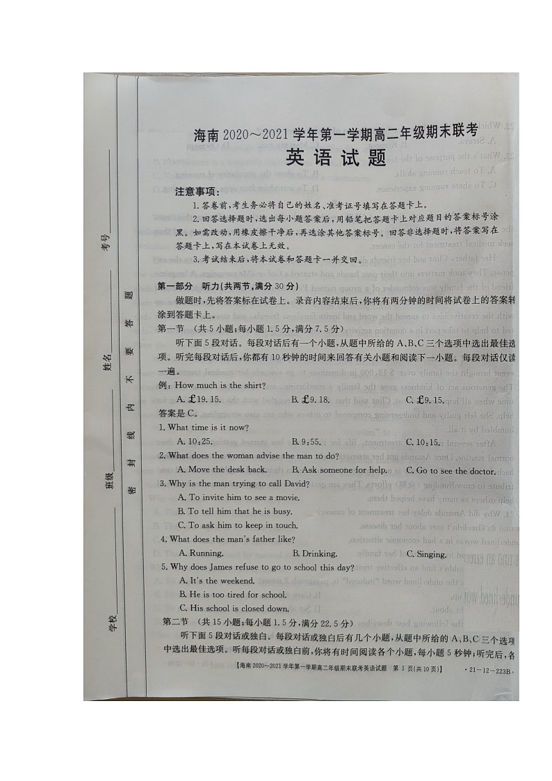 2021海南省高二上学期期末联考英语试题图片版含答案第1页