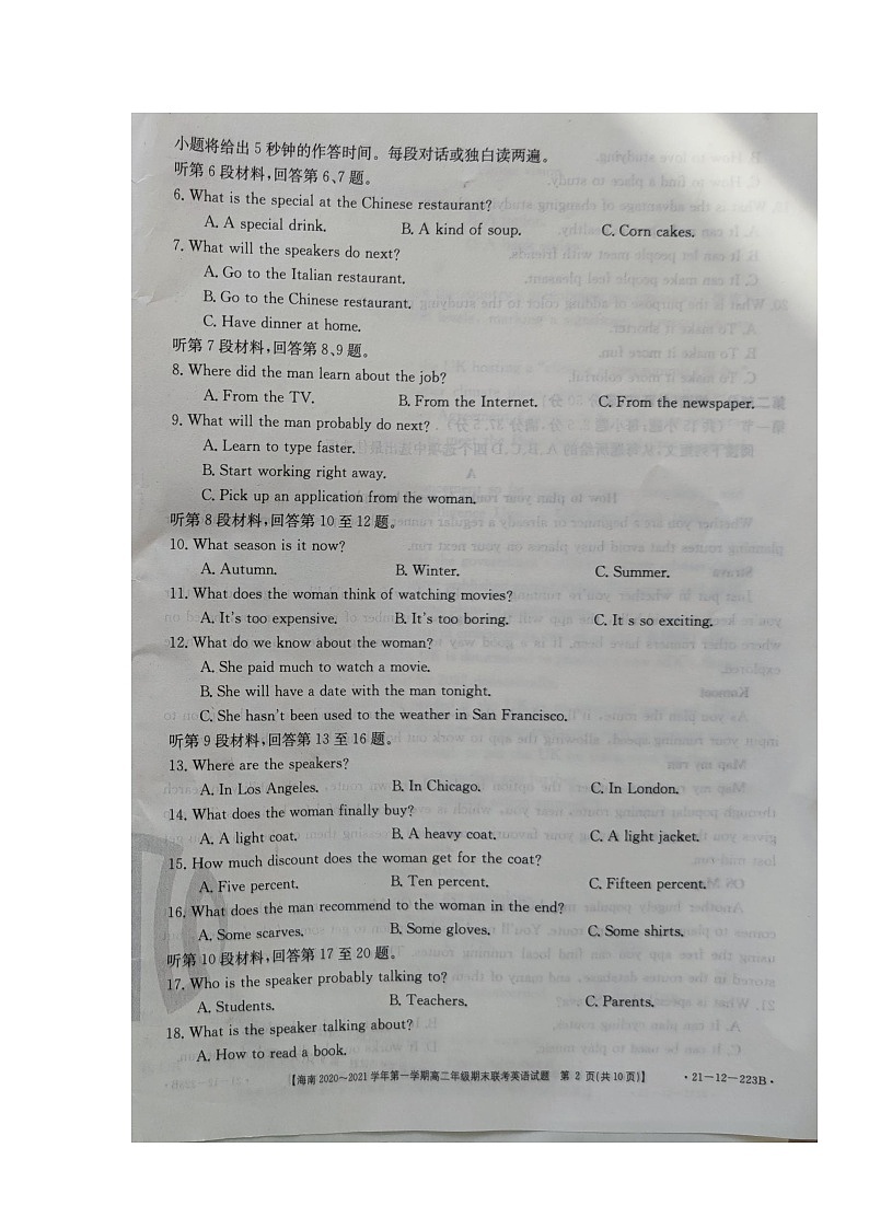 2021海南省高二上学期期末联考英语试题图片版含答案第2页