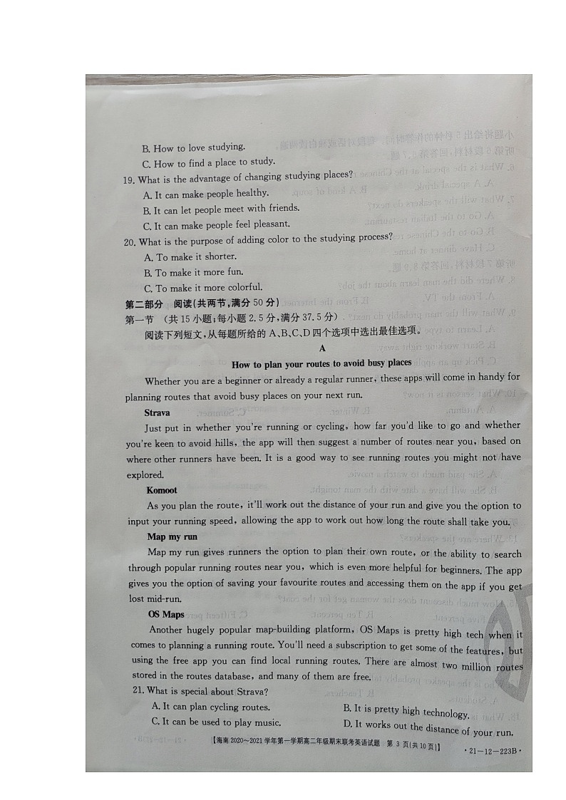 2021海南省高二上学期期末联考英语试题图片版含答案第3页