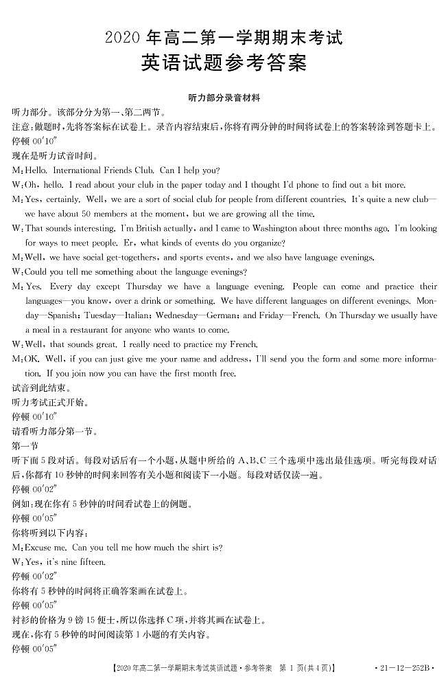 2021安徽省皖西南联盟高二上学期期末考试英语试题(含听力)含答案01