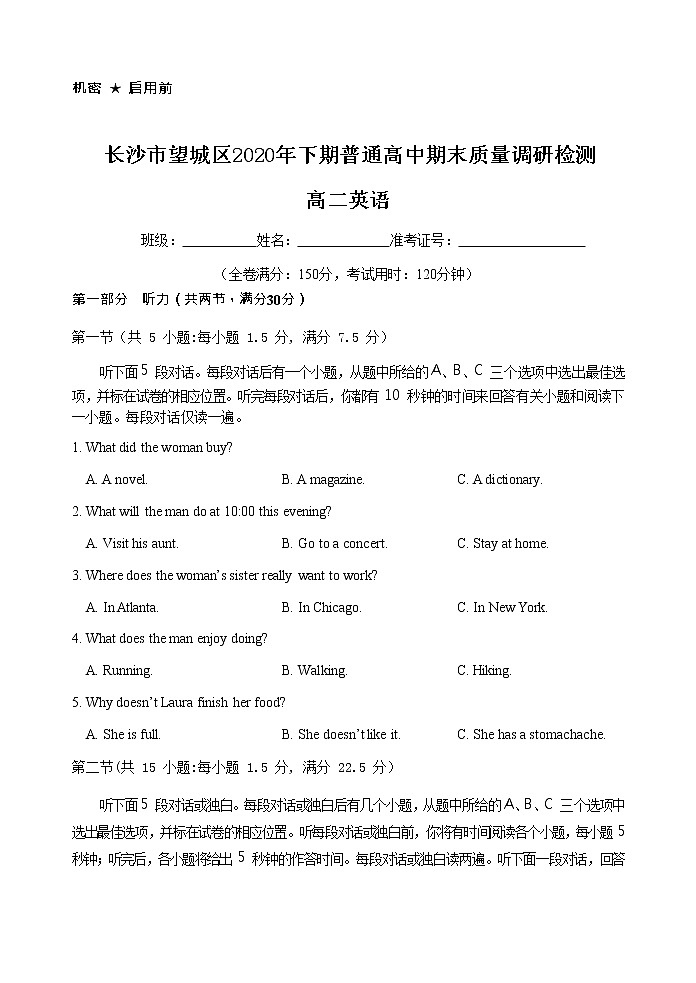 2021长沙望城区高二上学期期末考试英语试题含答案01