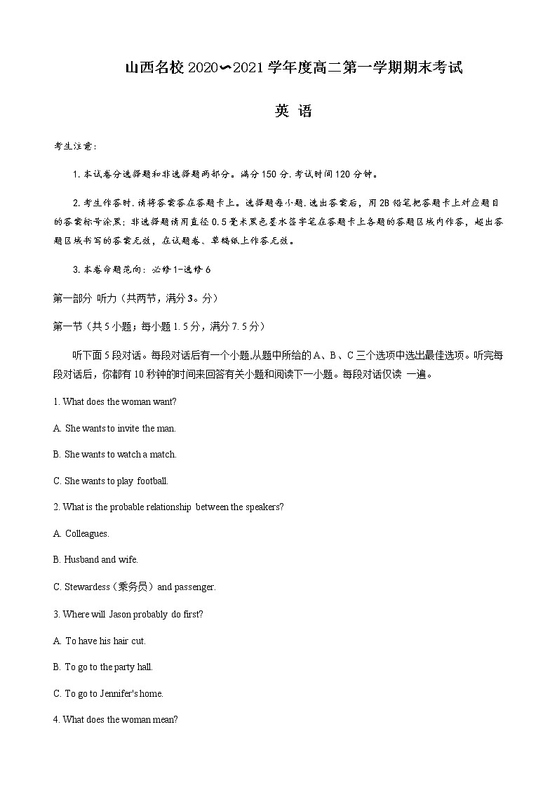 山西省山西名校2020-2021学年高二上学期期末考试英语试题第1页