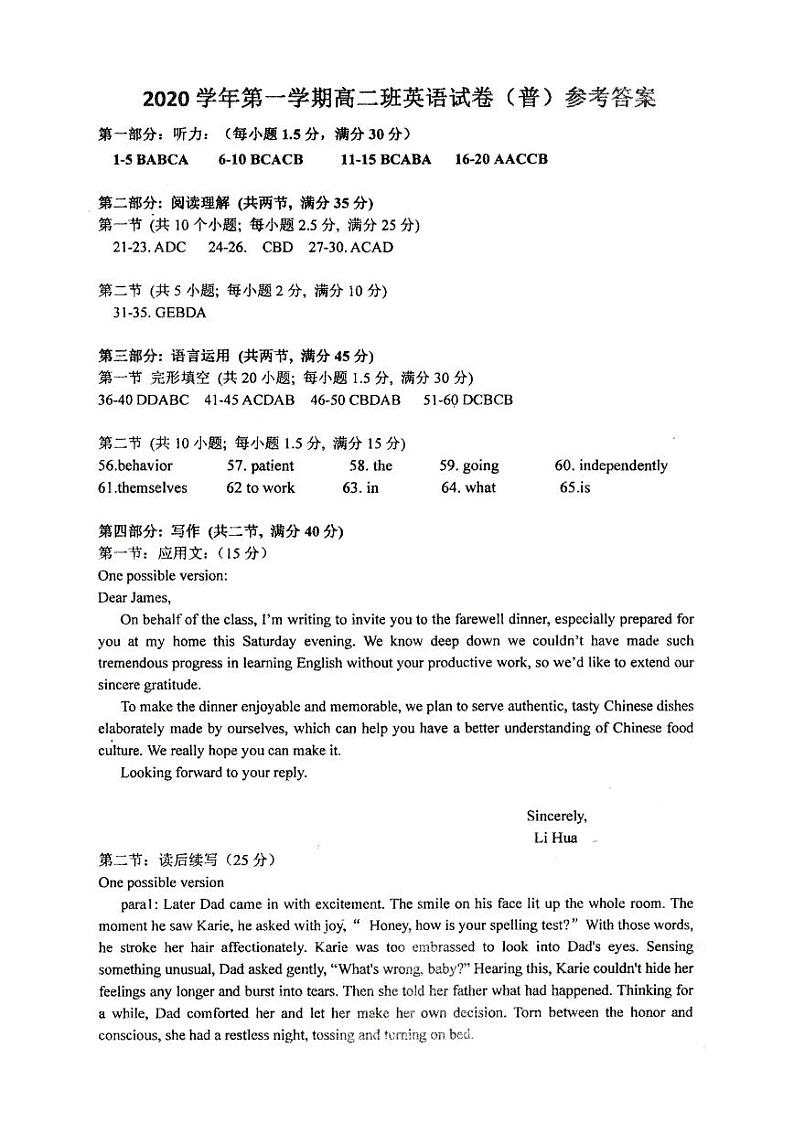 浙江省绍兴市柯桥区2020-2021学年高二上学期期末教学质量调测英语试题答案及听力材料第1页