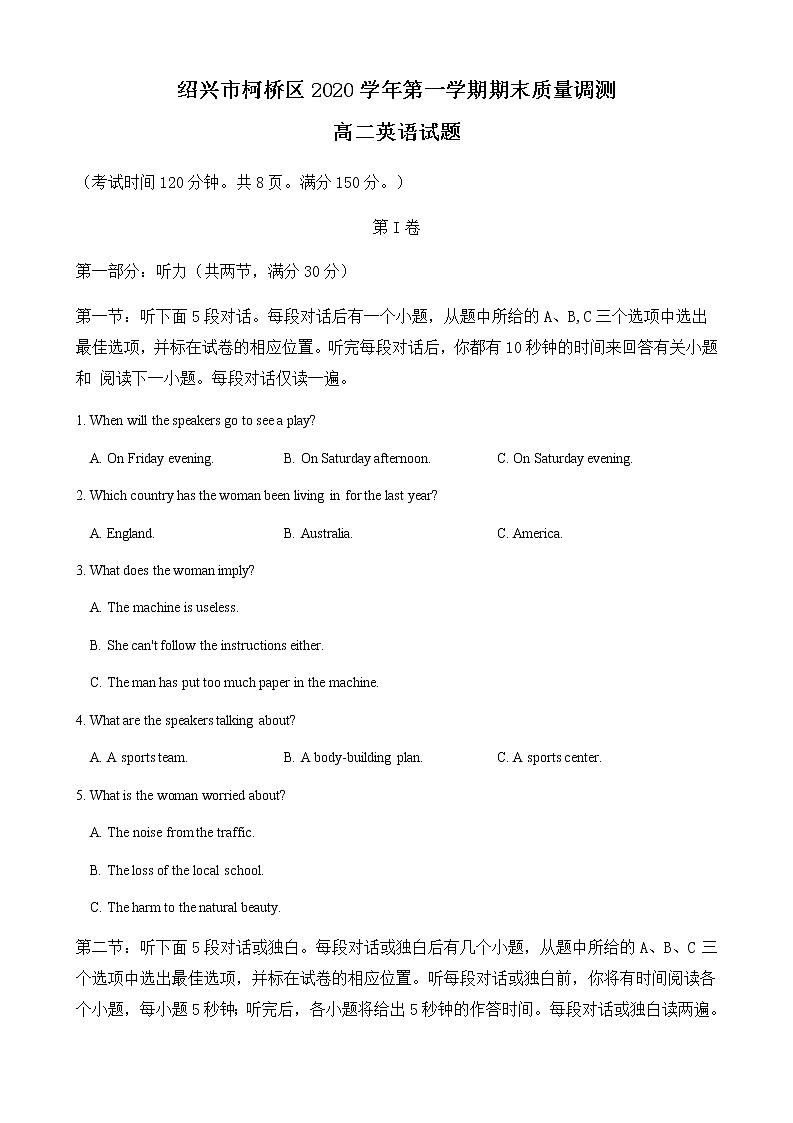 浙江省绍兴市柯桥区2020-2021学年高二上学期期末教学质量调测英语试题第1页
