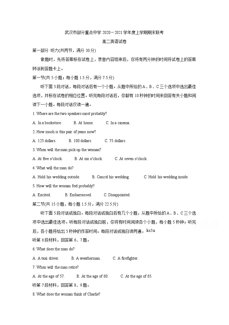 2021武汉部分重点中学高二上学期期末联考英语含答案 试卷01