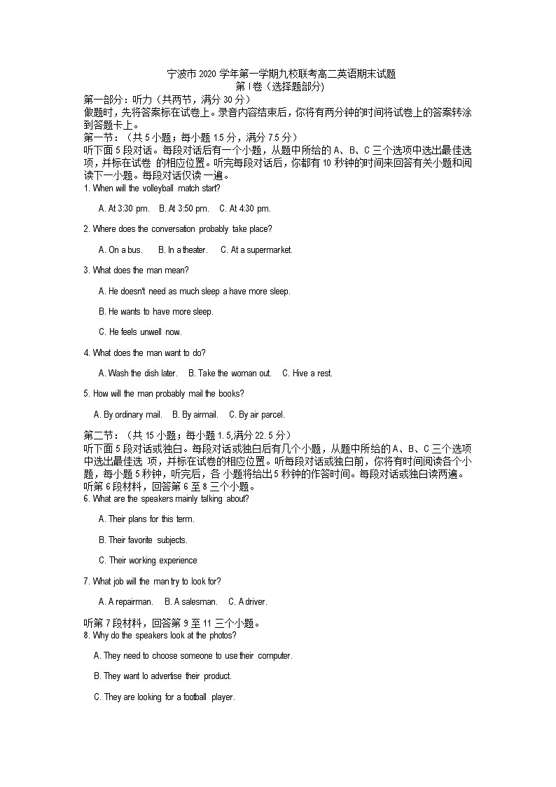 2021宁波九校高二上学期期末联考英语试题含答案第1页