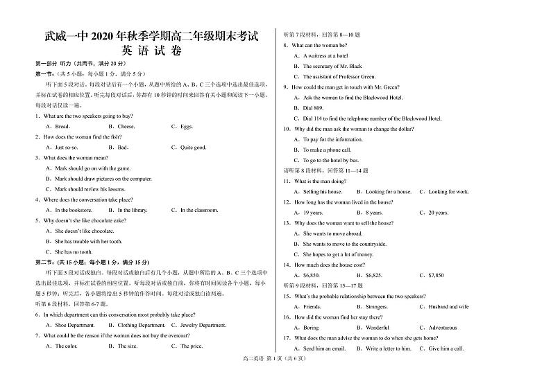 2021武威一中高二上学期期末考试英语试题PDF版含答案01