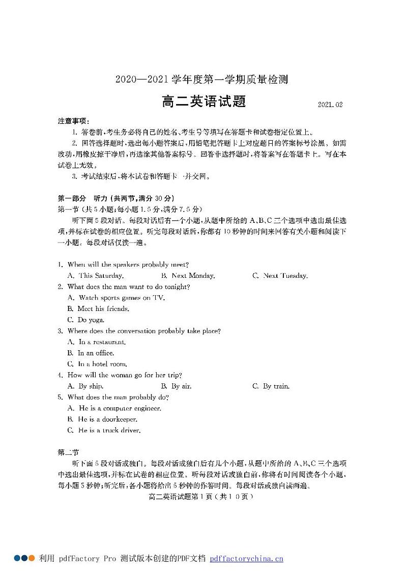 2021济宁高二上学期期末考试英语试题PDF版含答案第1页
