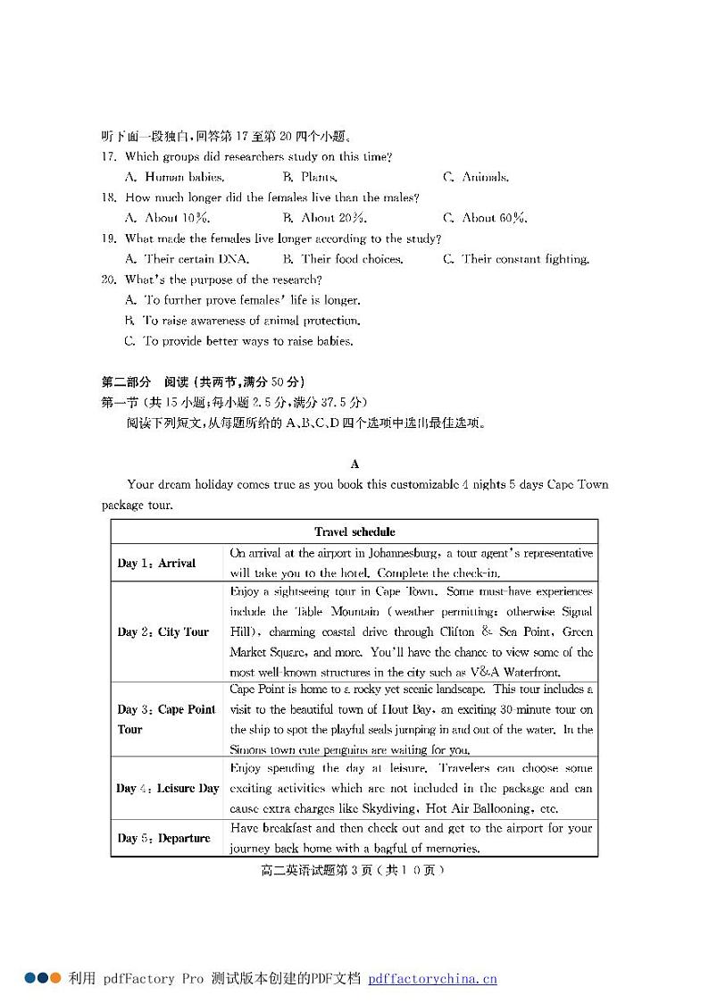 2021济宁高二上学期期末考试英语试题PDF版含答案第3页