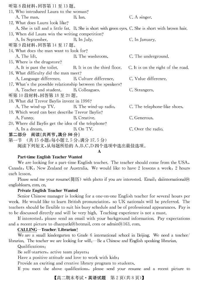 湖北省荆州市监利县2020-2021学年高二上学期期末考试英语试题第2页