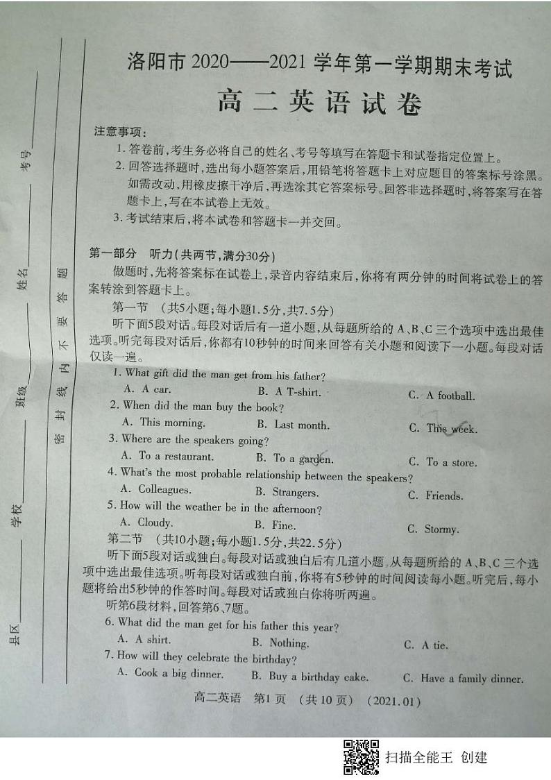 2021洛阳高二上学期期末考试英语试题扫描版含答案第1页