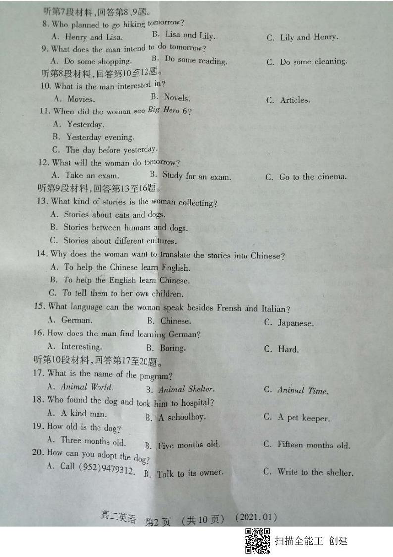 2021洛阳高二上学期期末考试英语试题扫描版含答案第2页