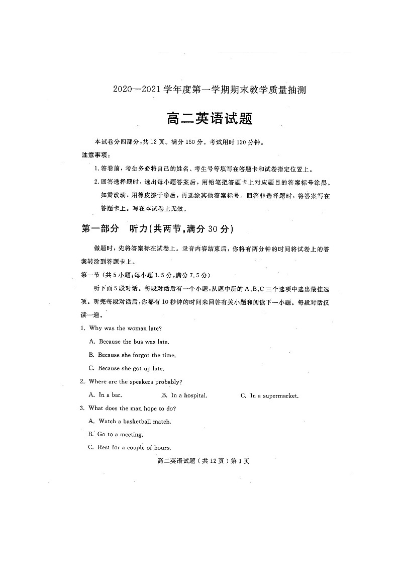 2021聊城高二上学期期末考试英语试题扫描版含答案第1页