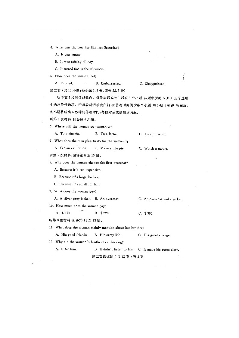 2021聊城高二上学期期末考试英语试题扫描版含答案第2页