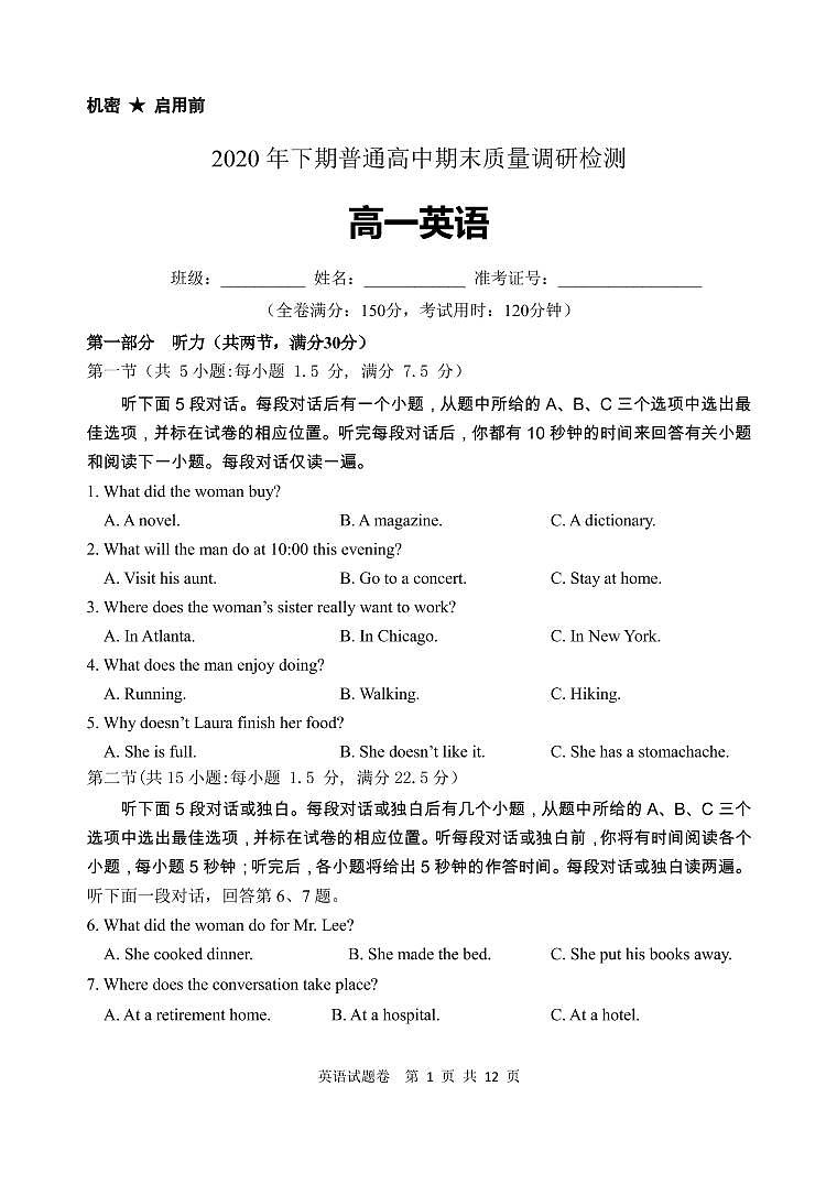 湖南省长沙市望城区2020-2021学年高二上学期期末考试英语试题第1页