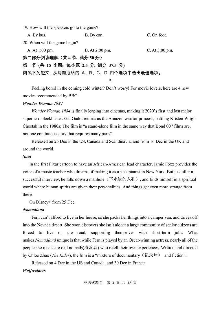 湖南省长沙市望城区2020-2021学年高二上学期期末考试英语试题第3页