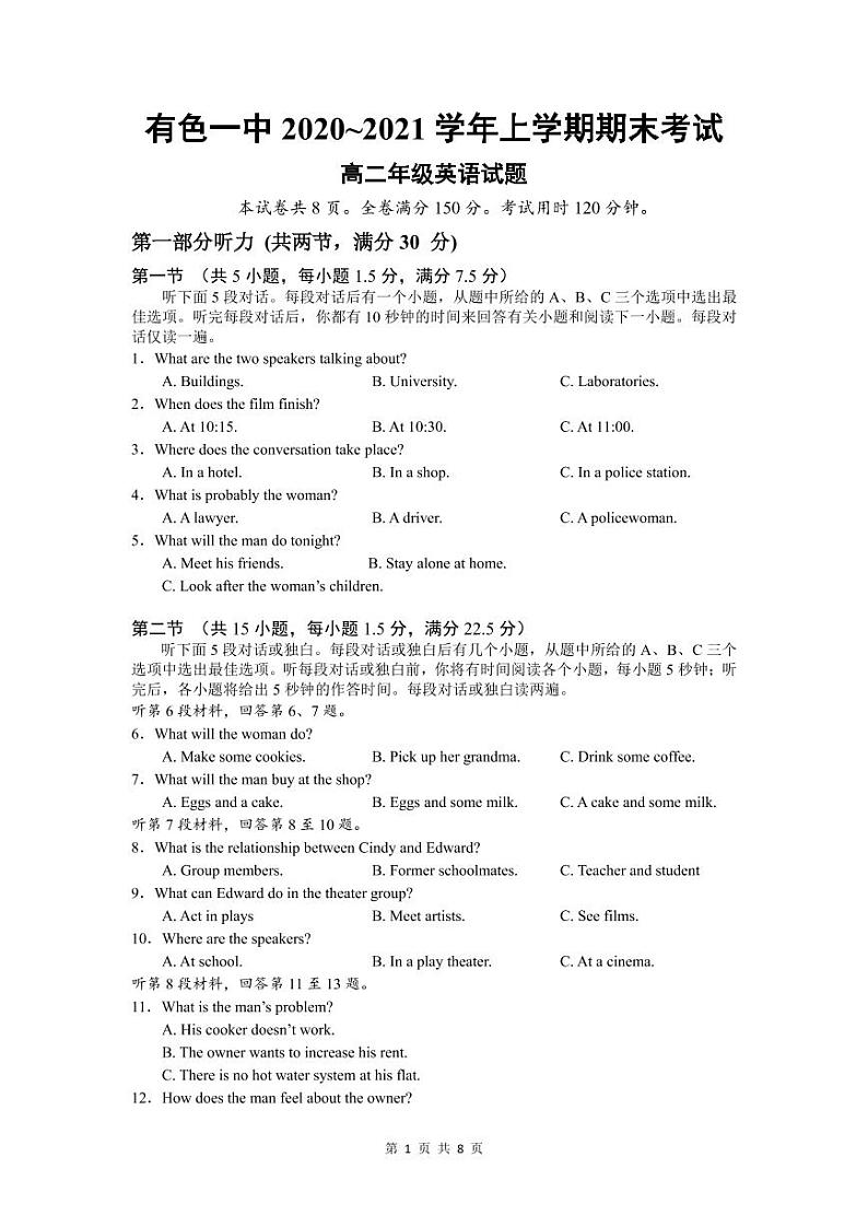 湖北省黄石市有色第一中学2020-2021学年高二上学期期末考试英语试题(PDF可编辑)第1页