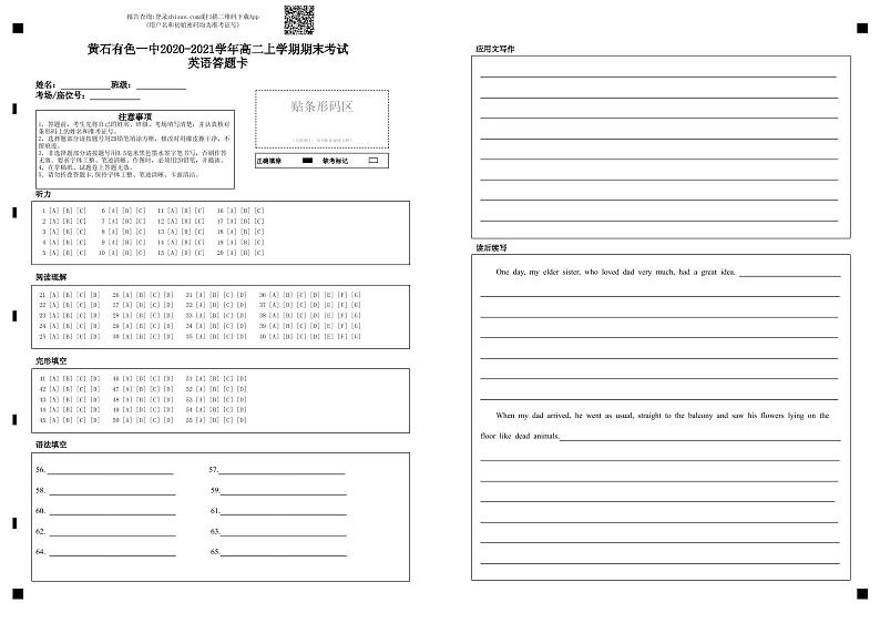 湖北省黄石市有色第一中学2020-2021学年高二上学期期末考试英语试题答题卡第1页