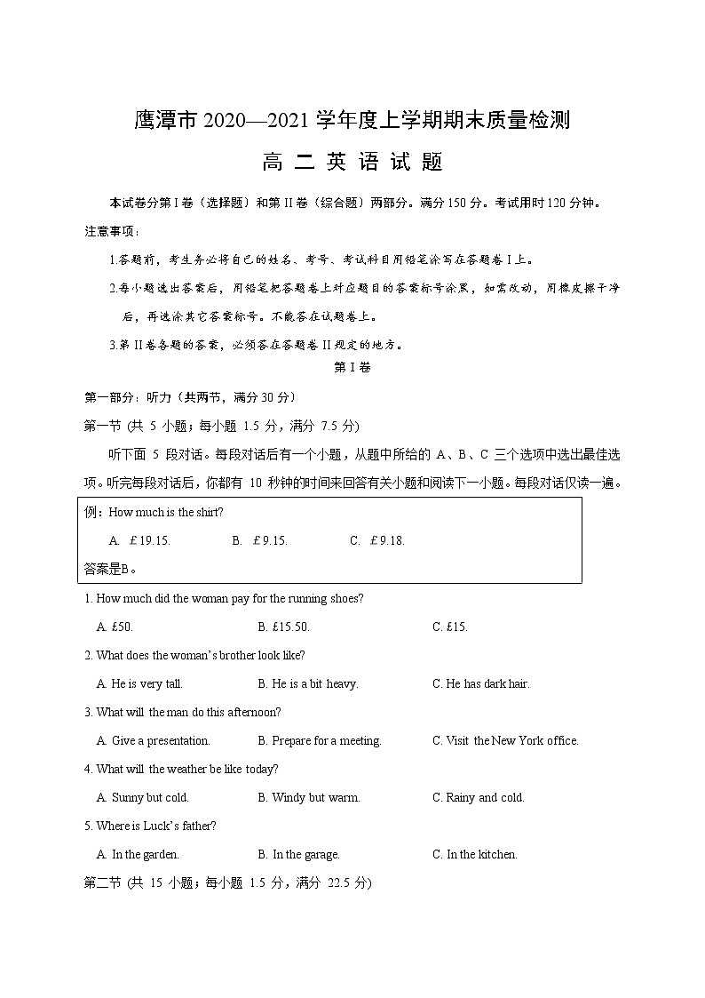 2021鹰潭高二上学期期末英语试题含答案第1页