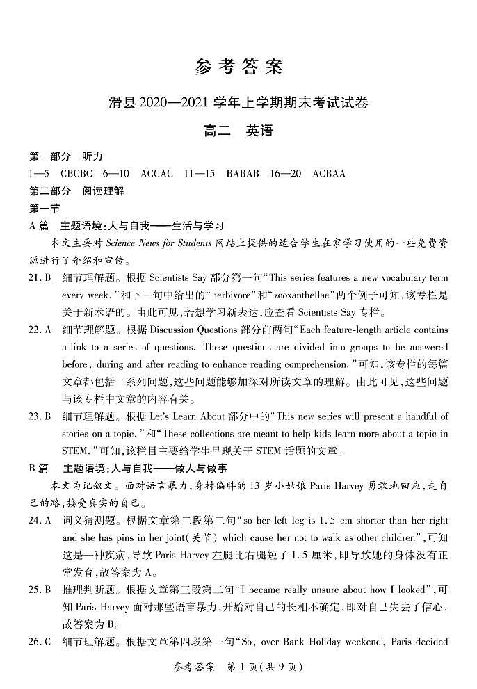 HX高二上英语北师期末答案第1页