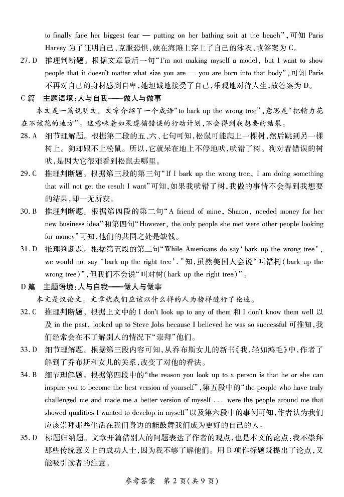 HX高二上英语北师期末答案第2页